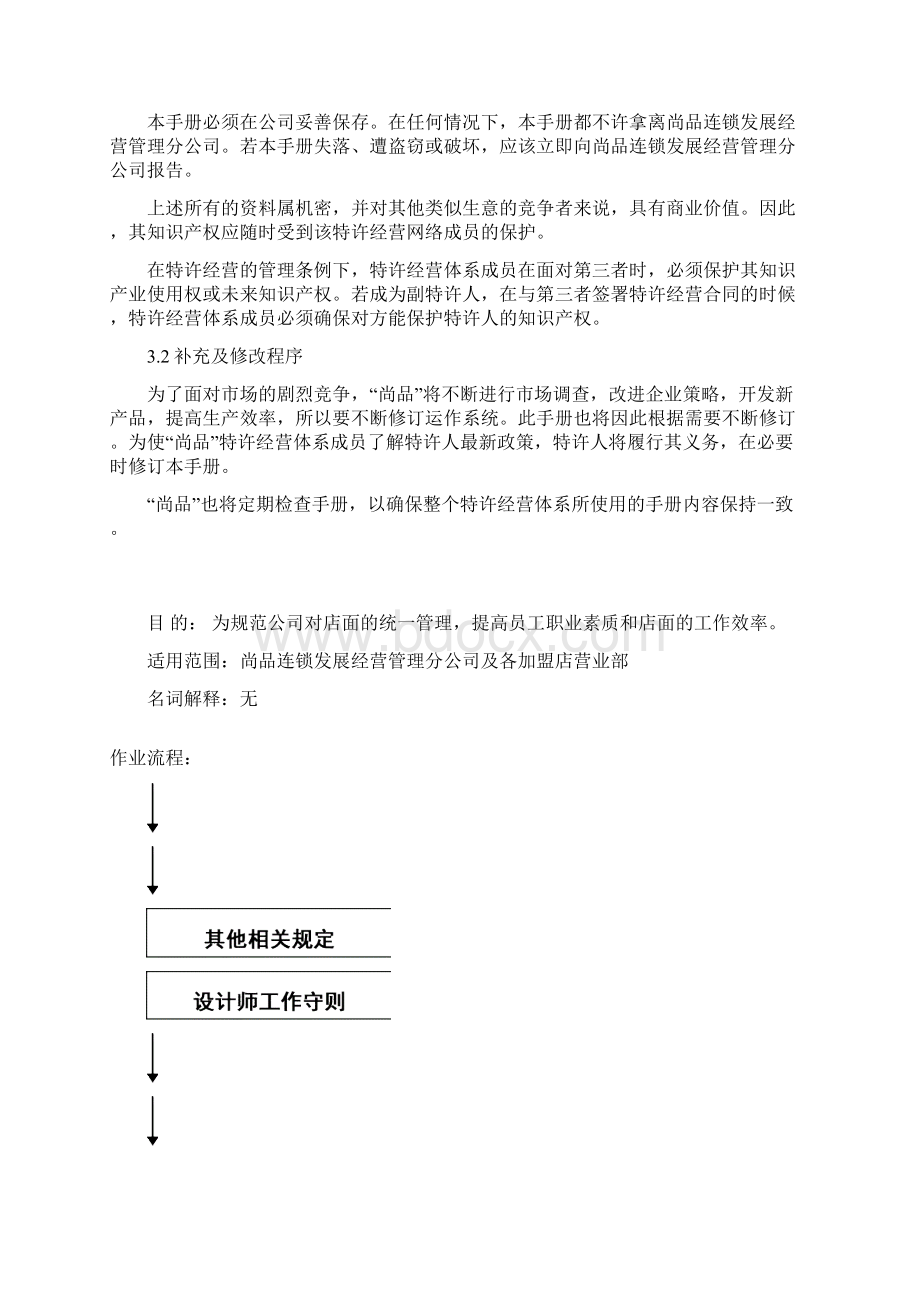 店面管理手册2.docx_第3页