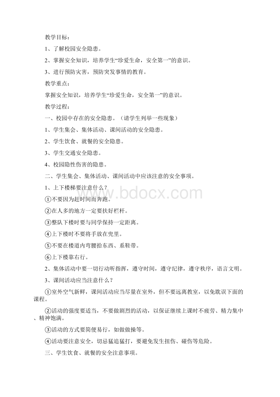 大班户外活动安全教案.docx_第2页