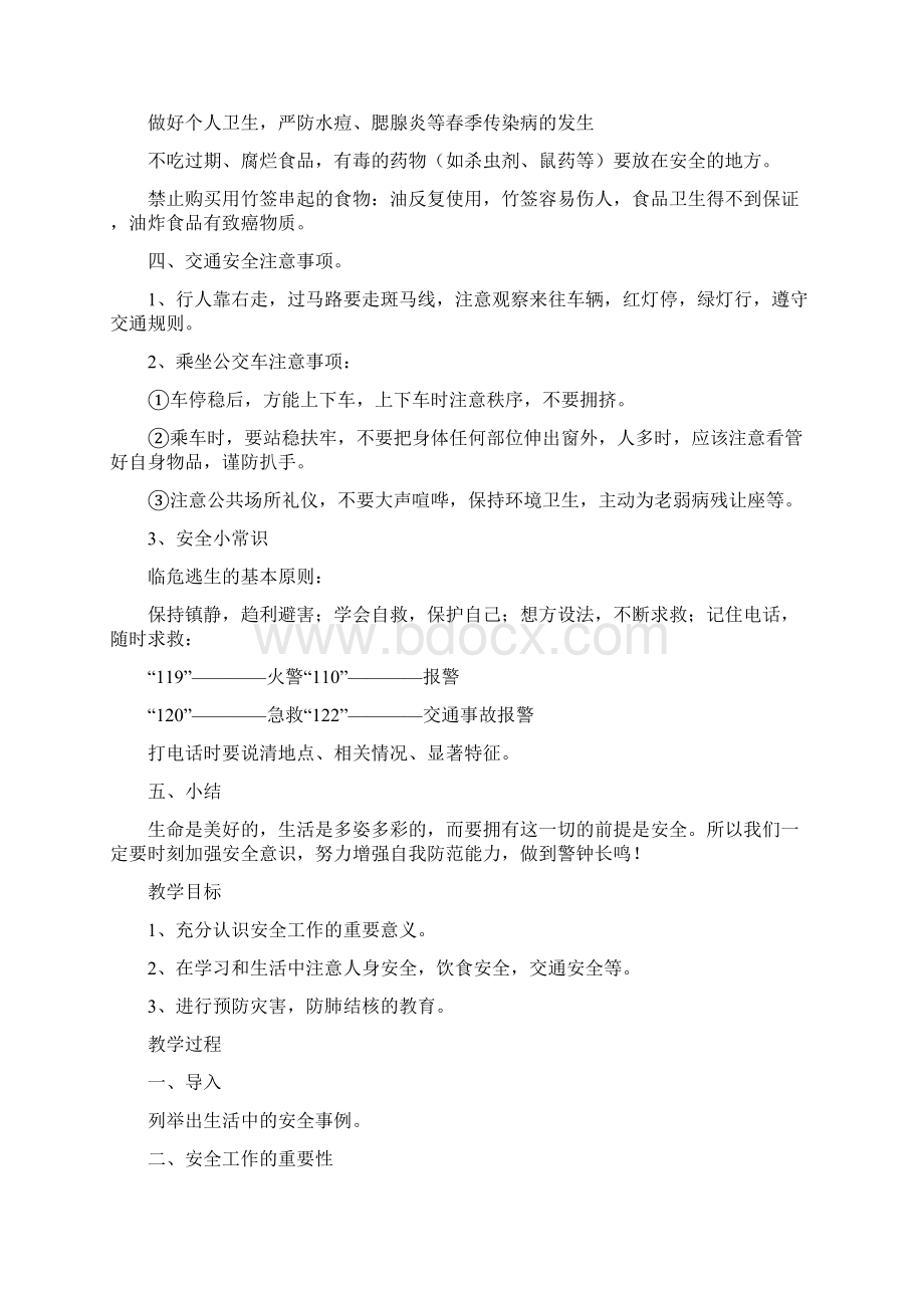 大班户外活动安全教案.docx_第3页