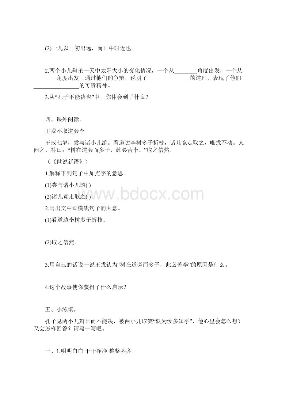 部编六年级语文下册14文言文二则 两小儿辩日一课一练课课练试题Word格式文档下载.docx_第2页