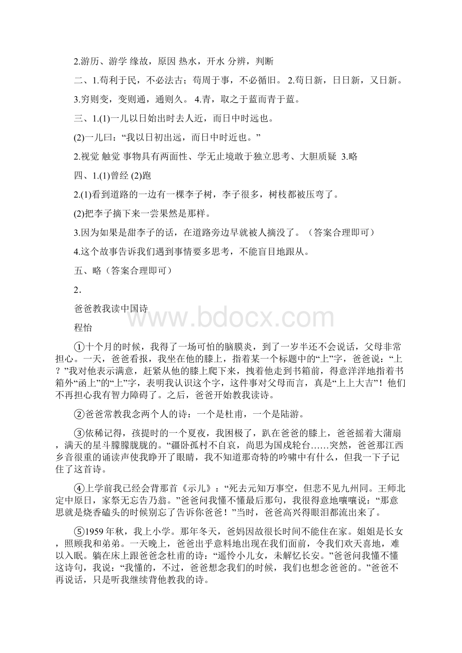 部编六年级语文下册14文言文二则 两小儿辩日一课一练课课练试题Word格式文档下载.docx_第3页