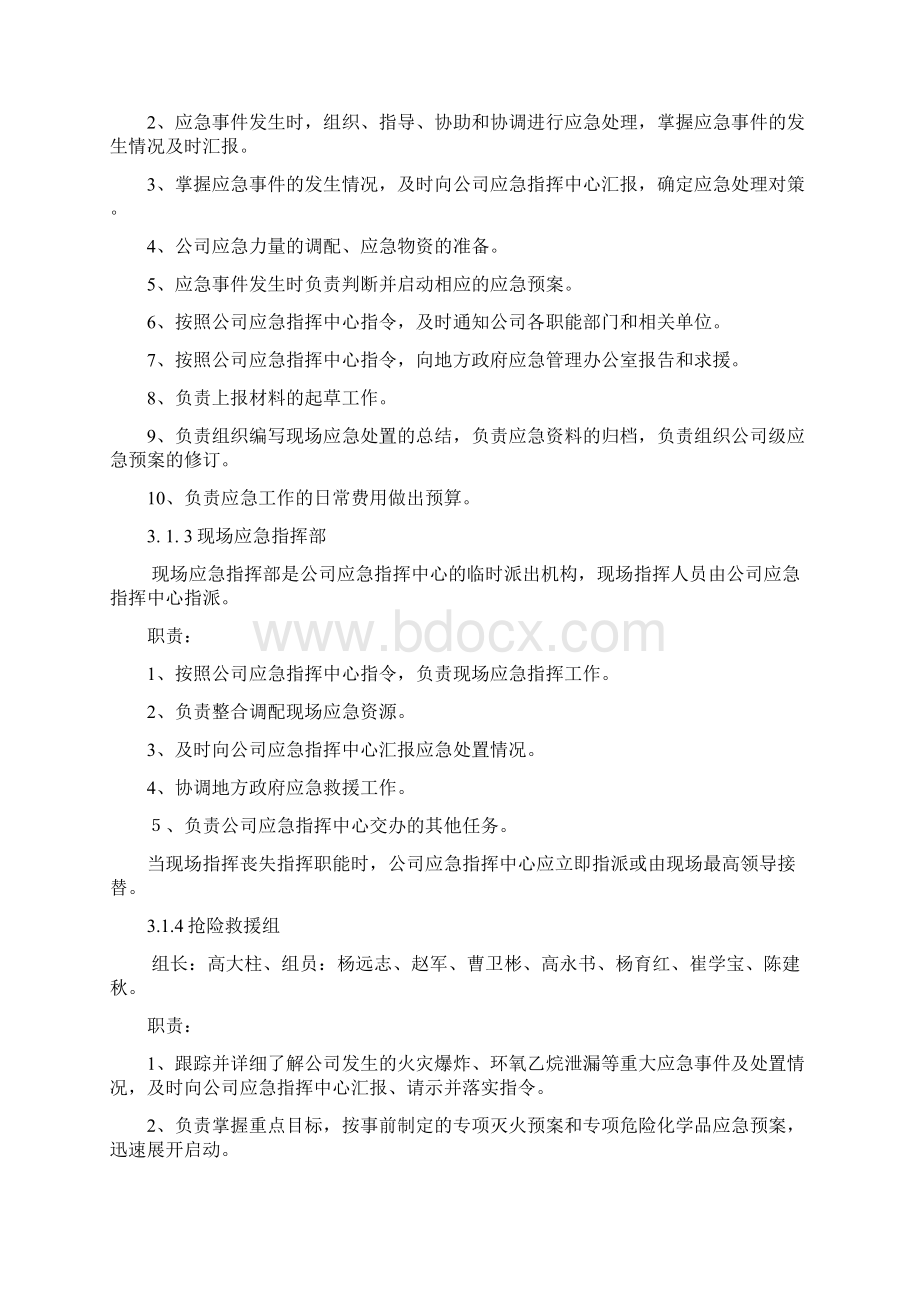 环氧乙烷泄漏专项预案.docx_第3页