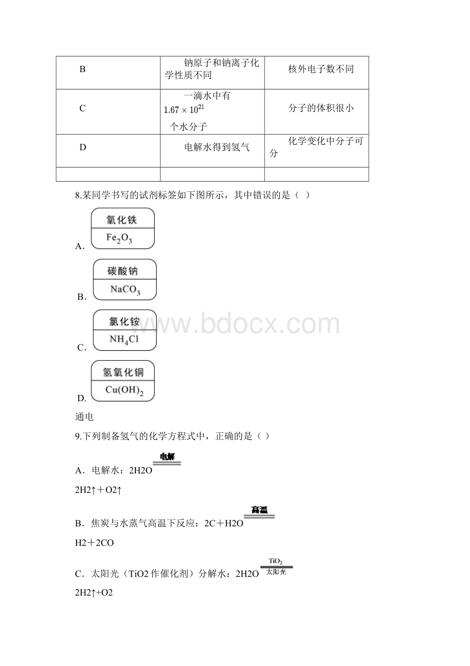 广东省廉江市实验学校届九年级上学期期中考试化学试题优秀班.docx_第3页