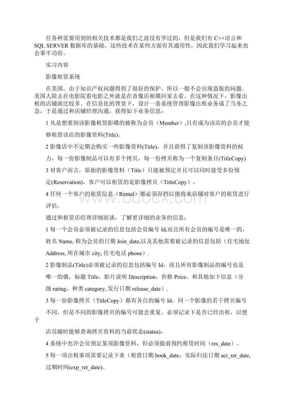 计算机专业毕业实习报告及心得体会.docx_第3页