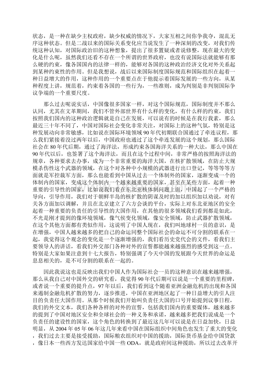 中国外交30年.docx_第3页