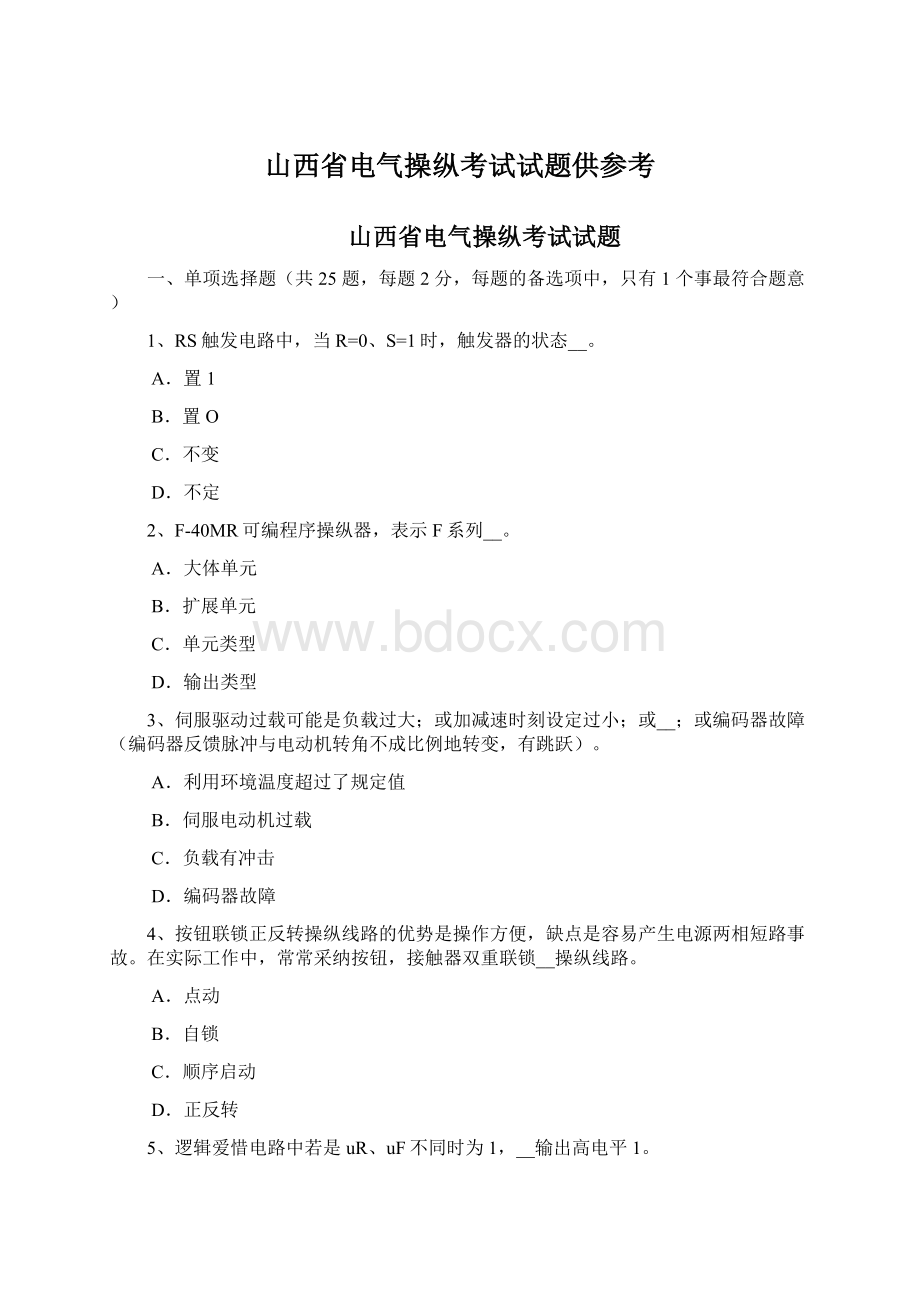 山西省电气操纵考试试题供参考Word文档下载推荐.docx_第1页