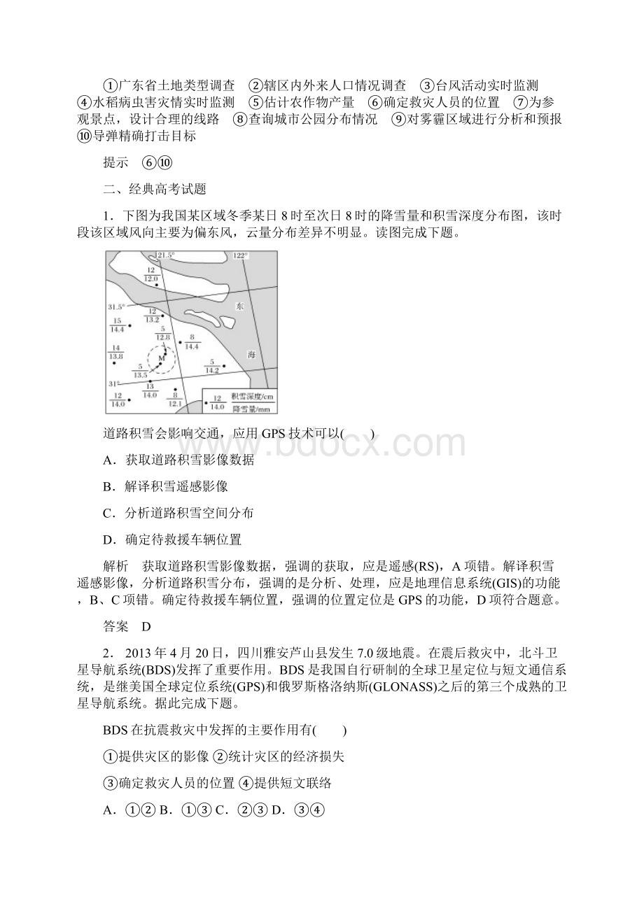 届高三地理复习讲解全球定位系统文档格式.docx_第2页