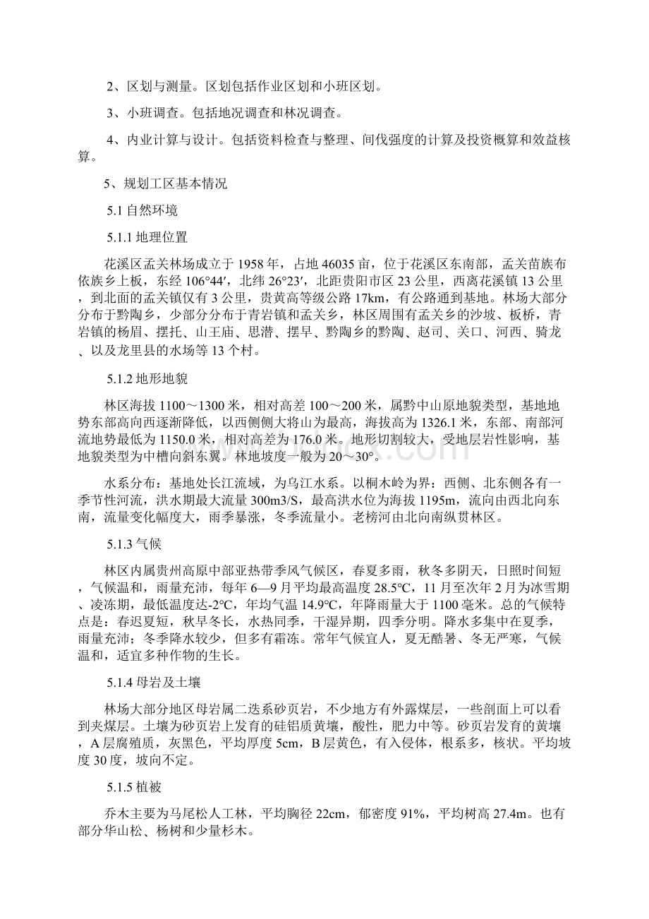 抚育间伐设计说明书文档格式.docx_第3页