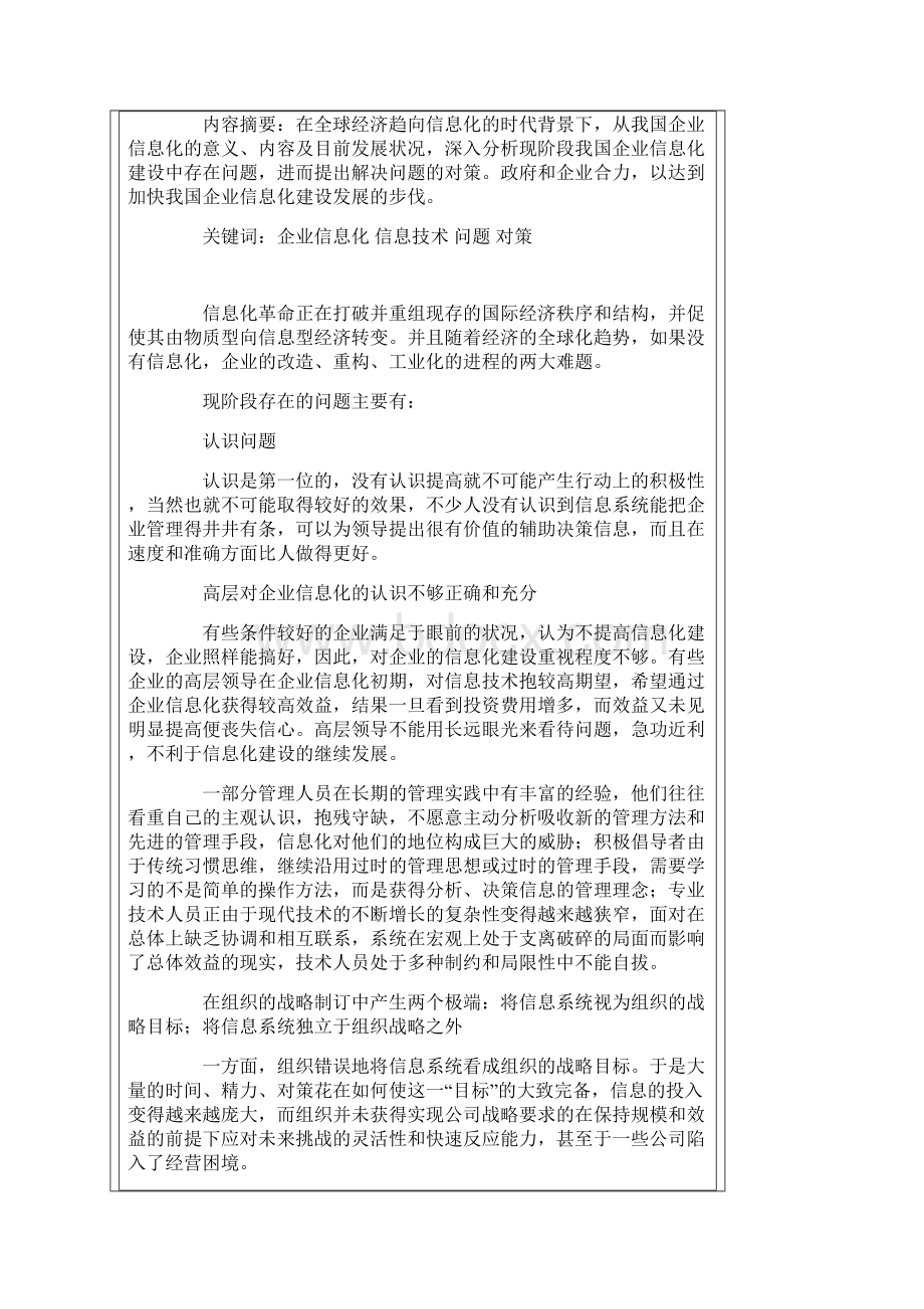 企业信息化的问题与对策doc 5页.docx_第2页