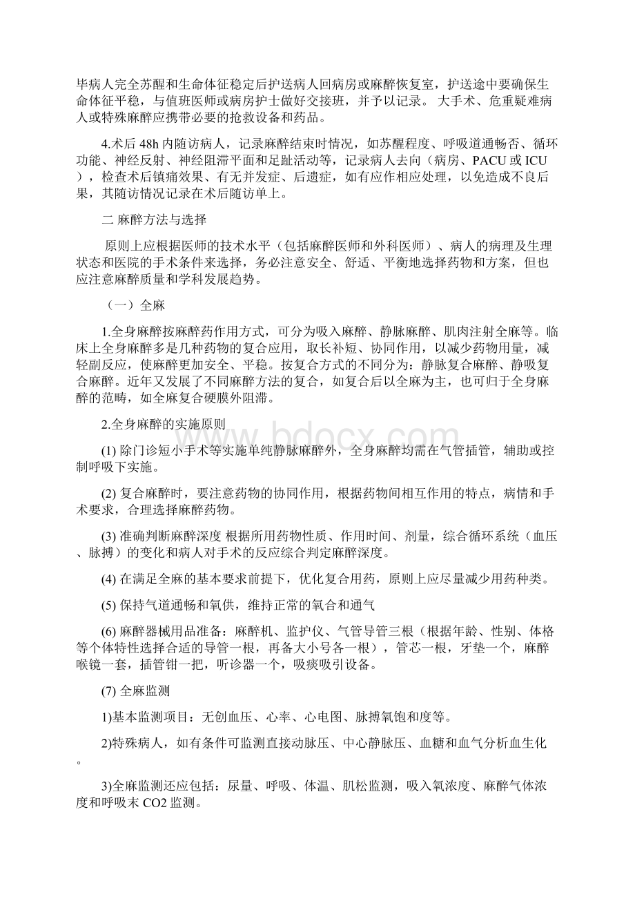 麻醉科诊疗常规.docx_第2页