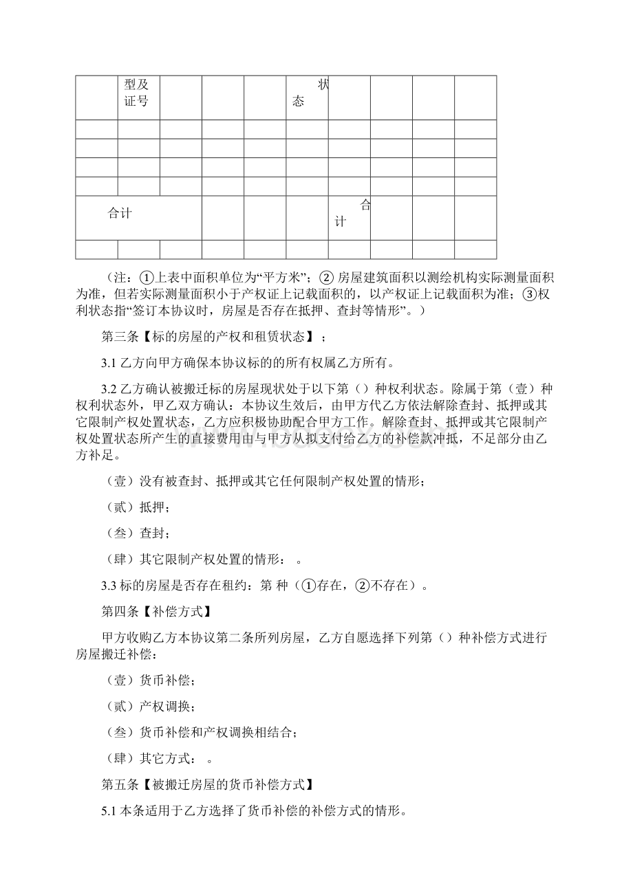 深圳市龙岗区城市更新项目房屋收购和搬迁补偿安置协议Word下载.docx_第3页