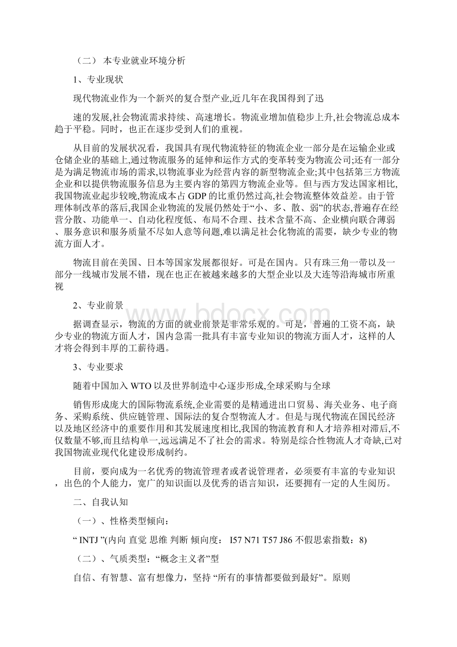 就业指导课结课作业.docx_第3页