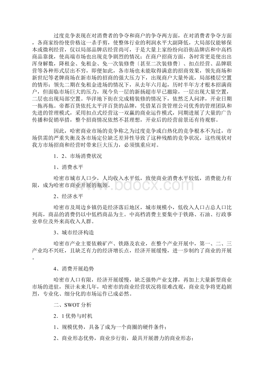 商业街营运及招商方案Word文档下载推荐.docx_第2页