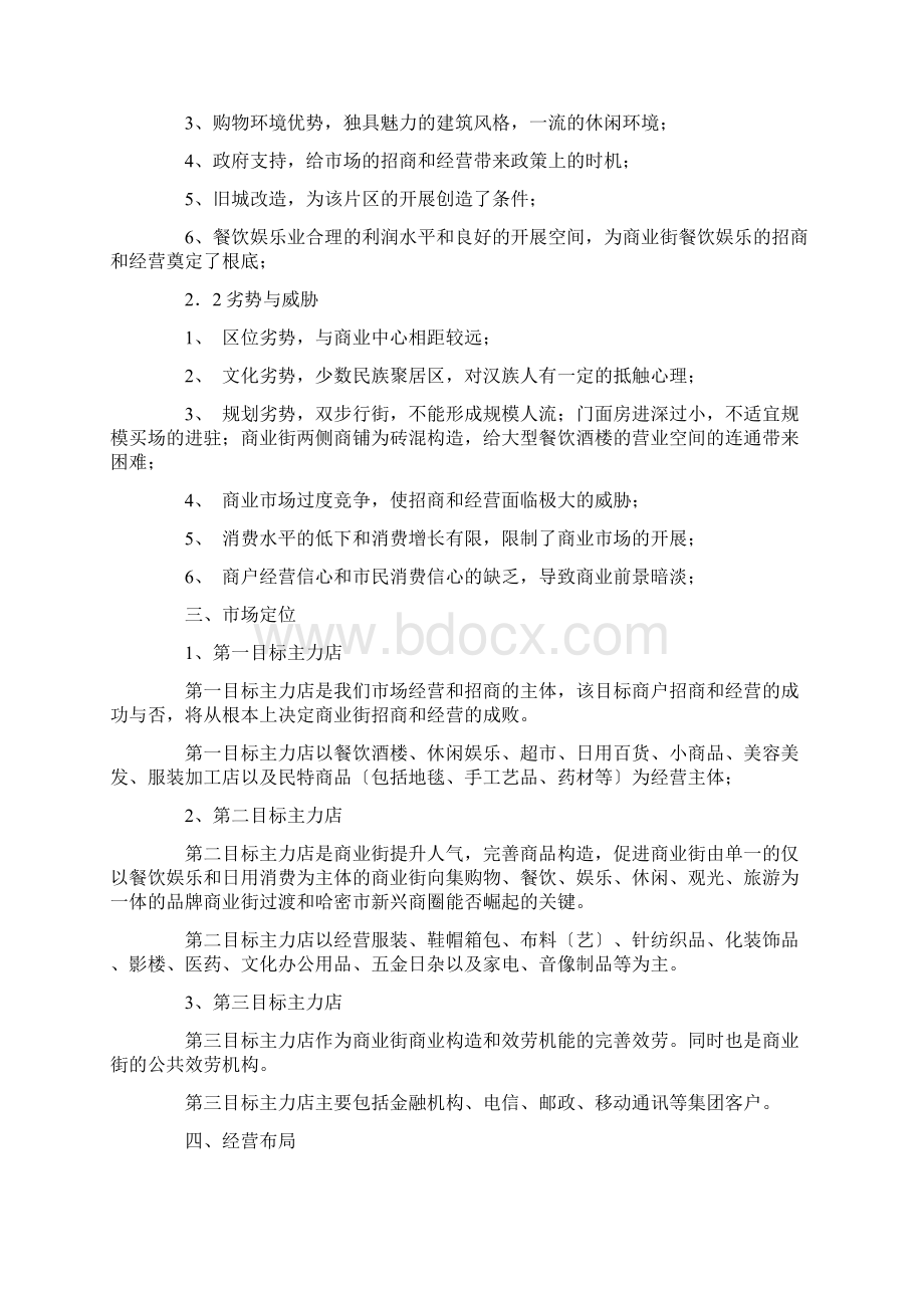 商业街营运及招商方案Word文档下载推荐.docx_第3页