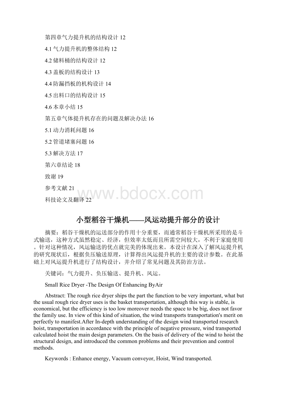 小型稻谷干燥机风运动提升部分的设计Word文档格式.docx_第2页