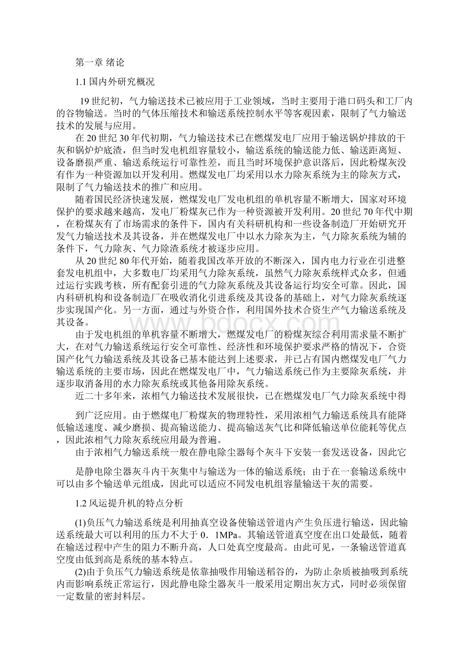 小型稻谷干燥机风运动提升部分的设计Word文档格式.docx_第3页