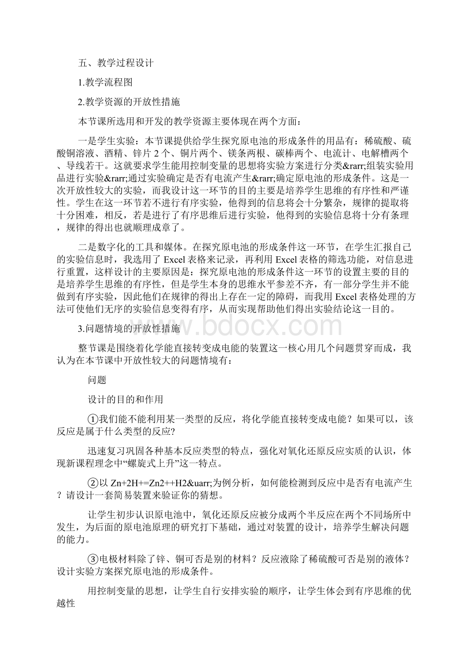 《化学能与电能》教学设计.docx_第3页