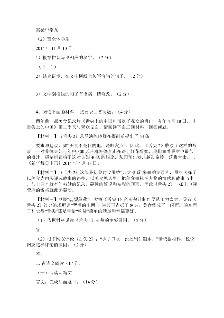 江苏省丰县实验初级中学届九年级语文月考试题Word格式.docx_第2页