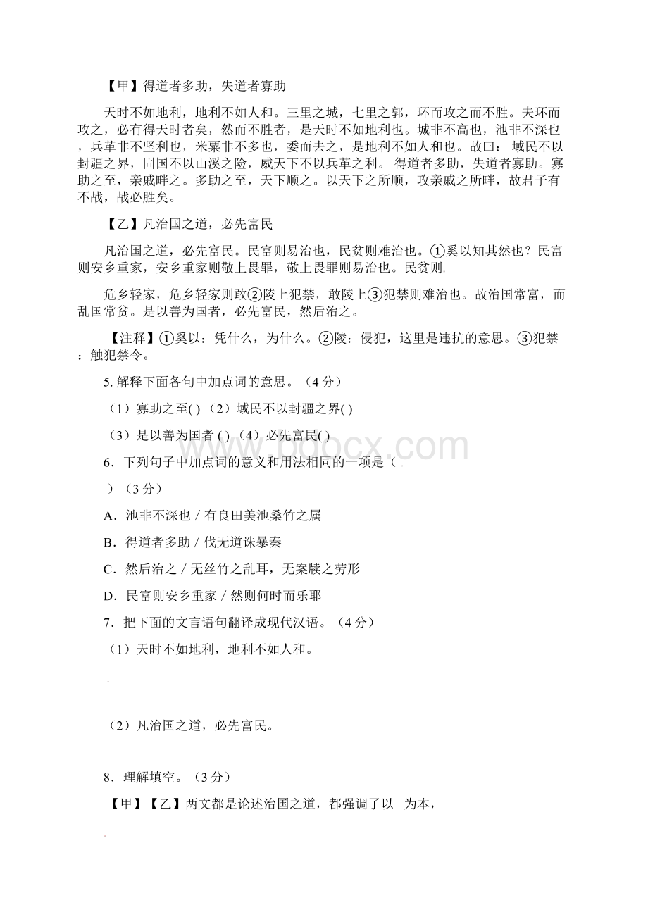 江苏省丰县实验初级中学届九年级语文月考试题Word格式.docx_第3页