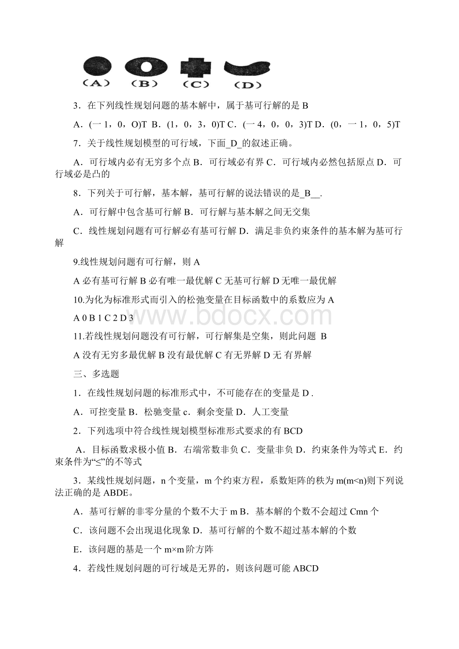 运筹学复习题.docx_第2页