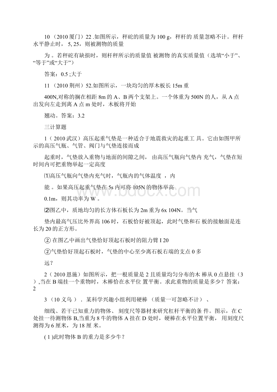 杠杆平衡条件的应用中考题有答案.docx_第3页