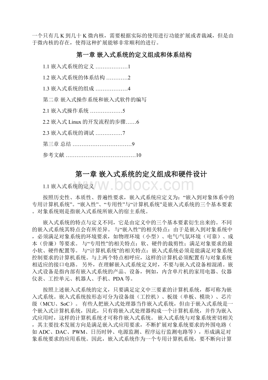 嵌入式系统设计的实训报告Word格式.docx_第2页