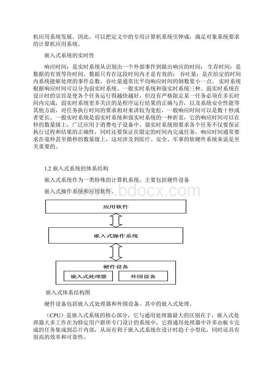 嵌入式系统设计的实训报告.docx_第3页