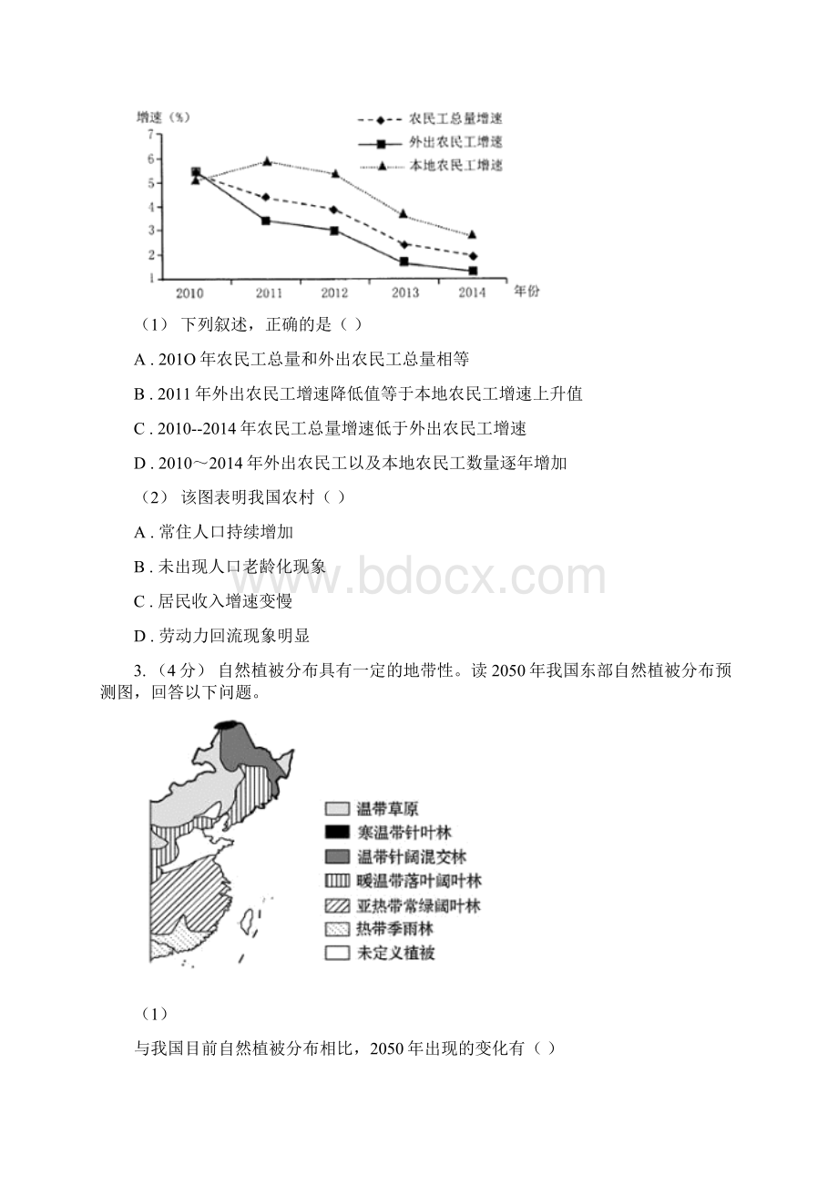 四川省绵阳市版高一下学期第一次月考地理试题A卷Word格式文档下载.docx_第2页