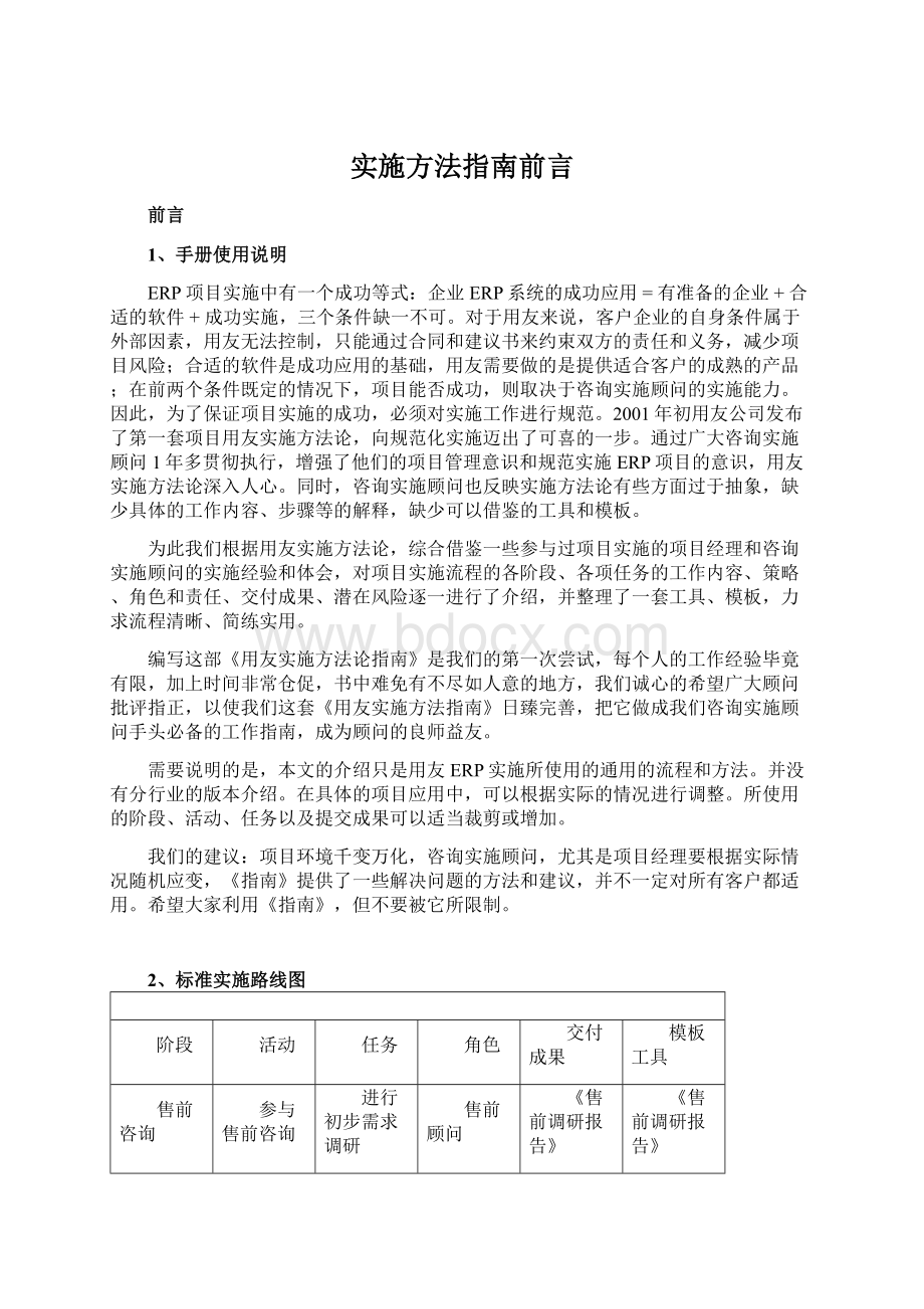 实施方法指南前言.docx