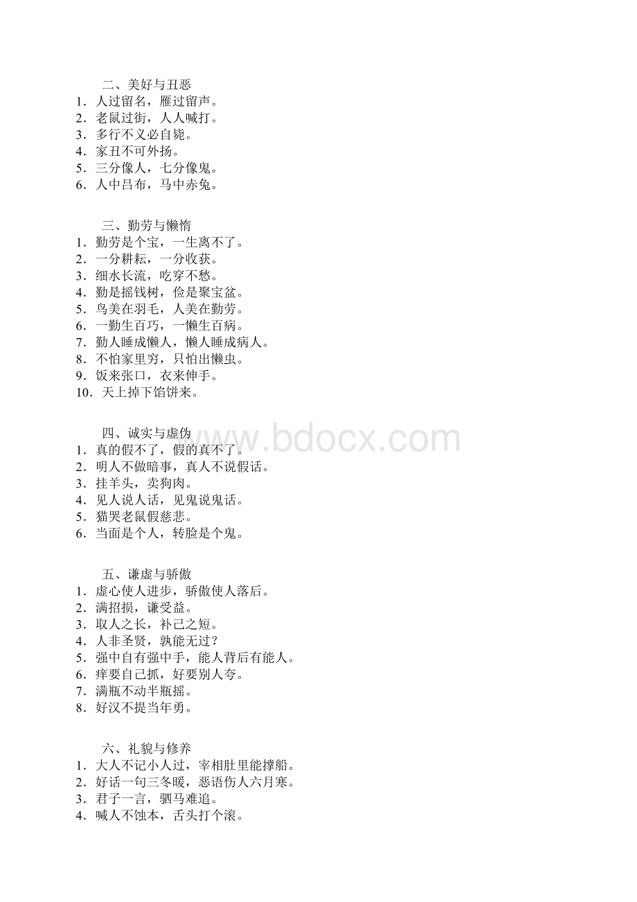 小升初语文知识点专项复习 专题一 基础知识 生谜语大全.docx_第3页