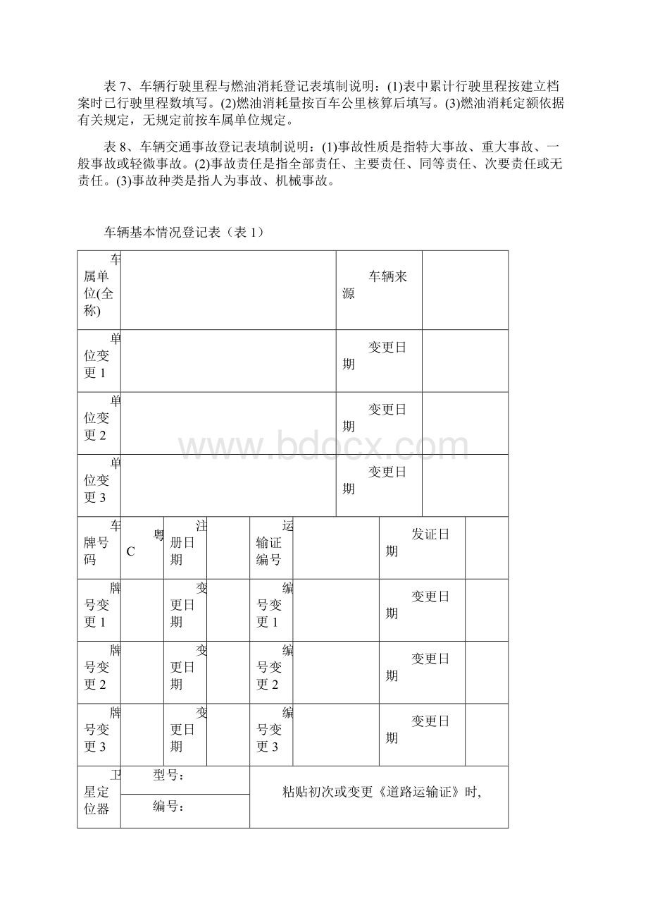 道路运输车辆技术档案.docx_第2页