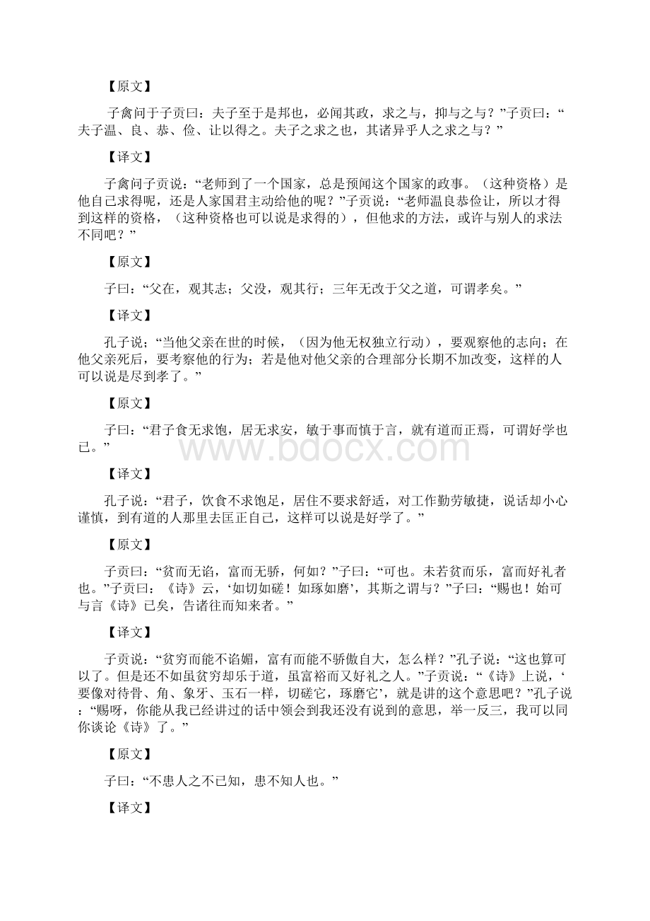 论语文言文翻译选读文档.docx_第3页