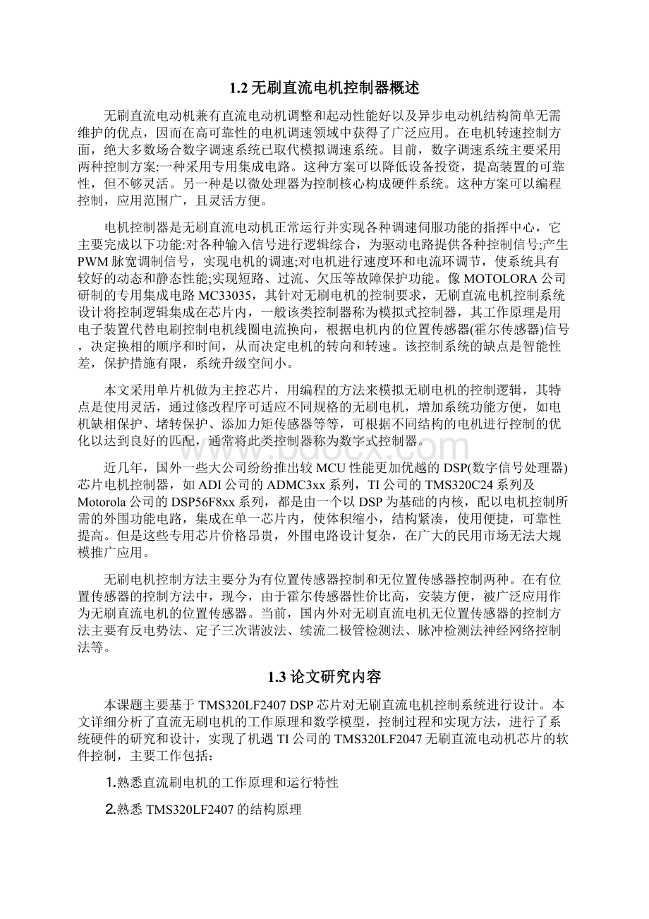 单片机无刷直流电机控制方案设计论文 外文翻译Word文档格式.docx_第3页