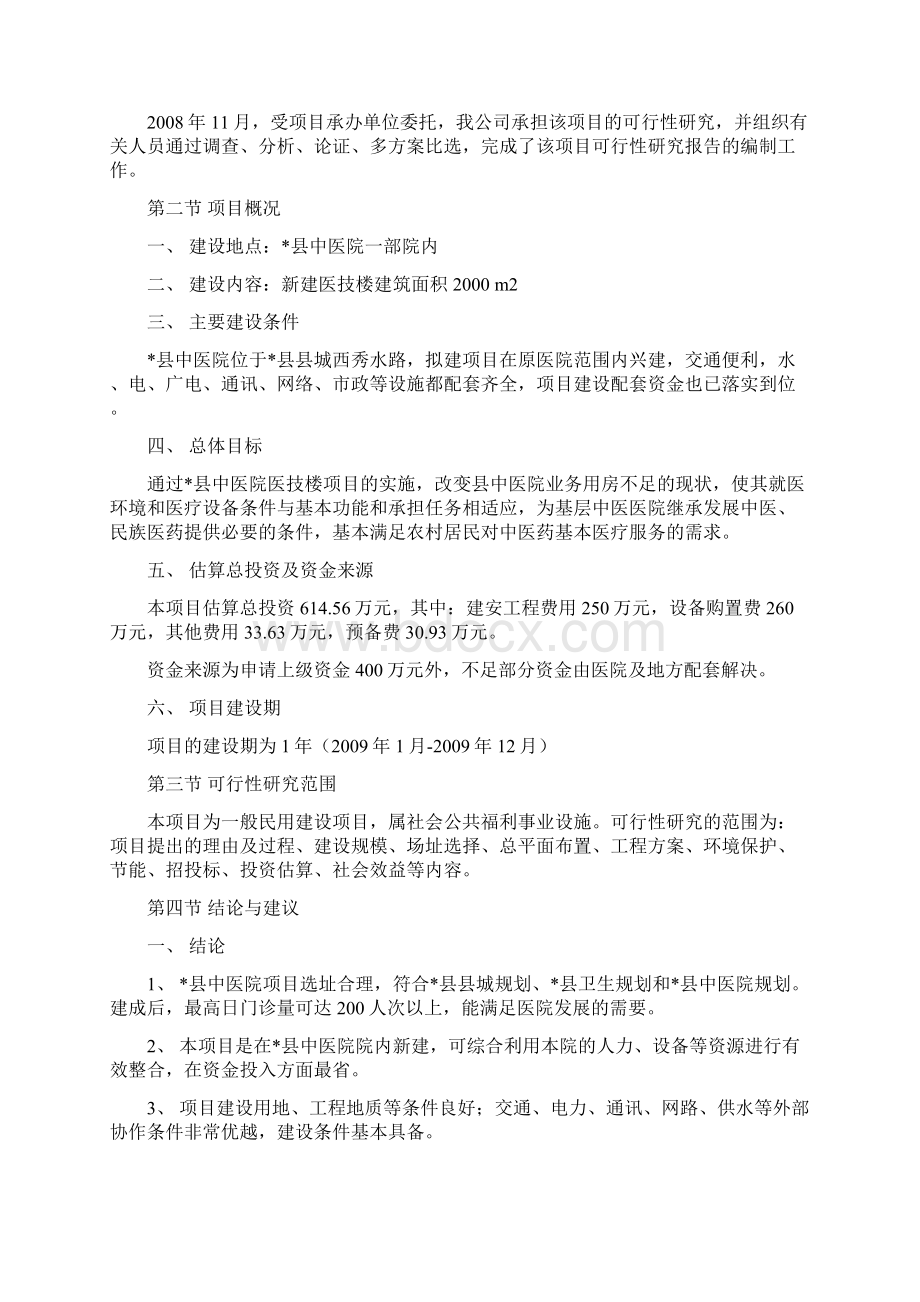 精编XX县中医院医技楼建设项目可行性研究报告Word文档下载推荐.docx_第3页