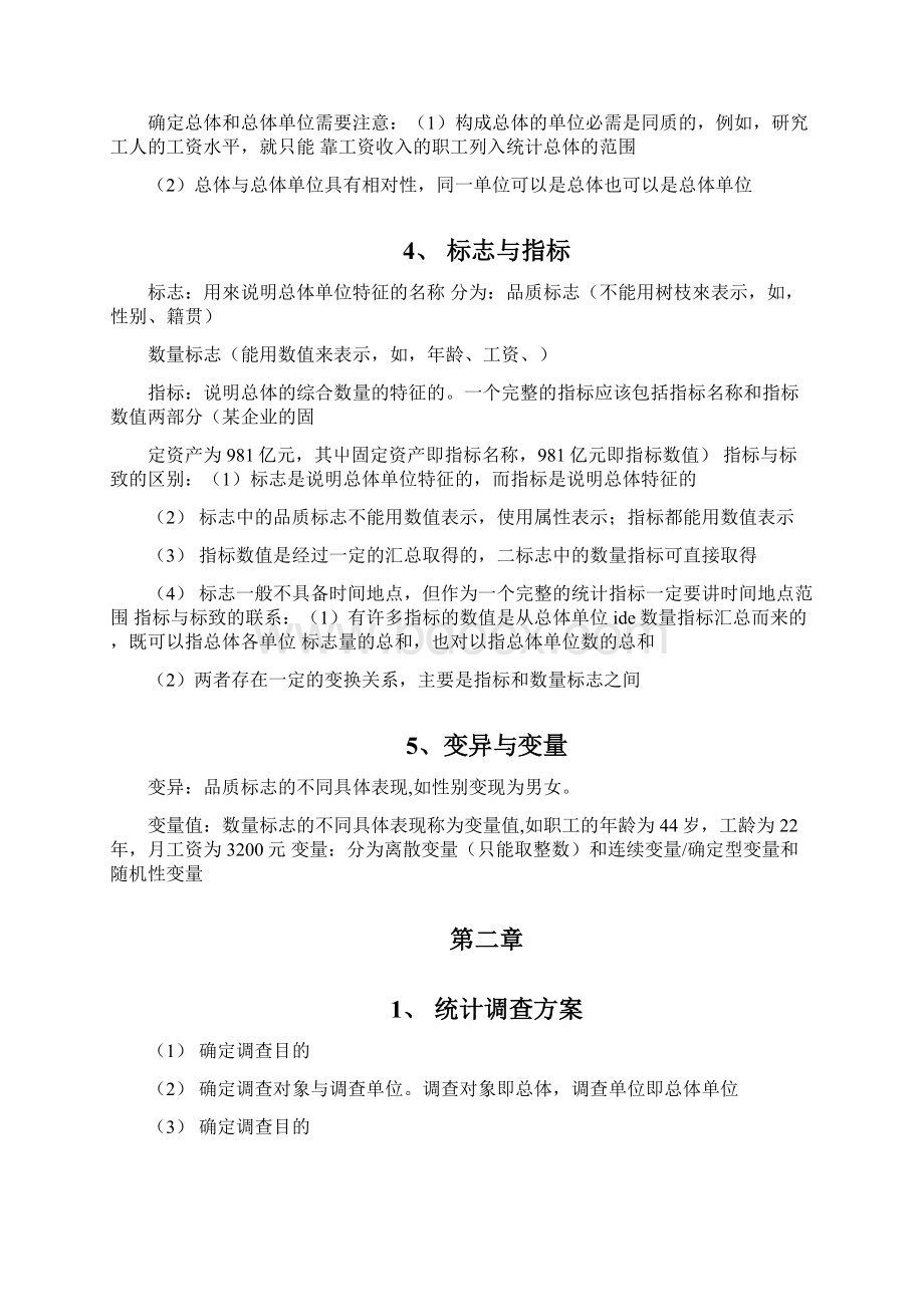 《统计学》期末复习材料docx.docx_第2页