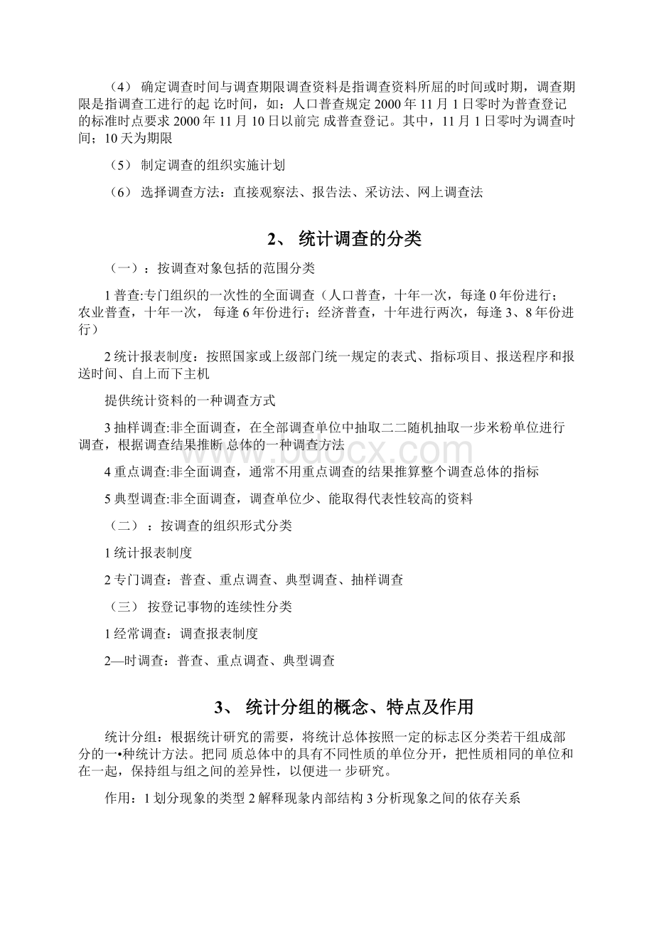 《统计学》期末复习材料docx.docx_第3页