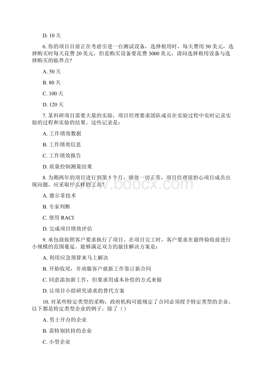 PMP题库Word格式文档下载.docx_第2页