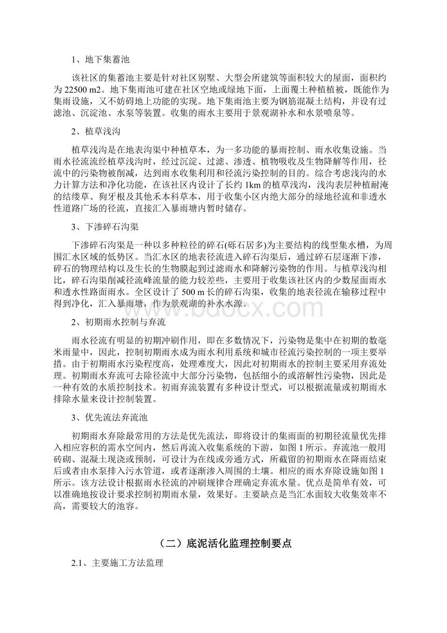 河道生态治理工程重难点Word文档下载推荐.docx_第2页