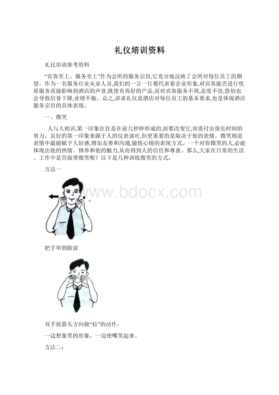 礼仪培训资料.docx_第1页