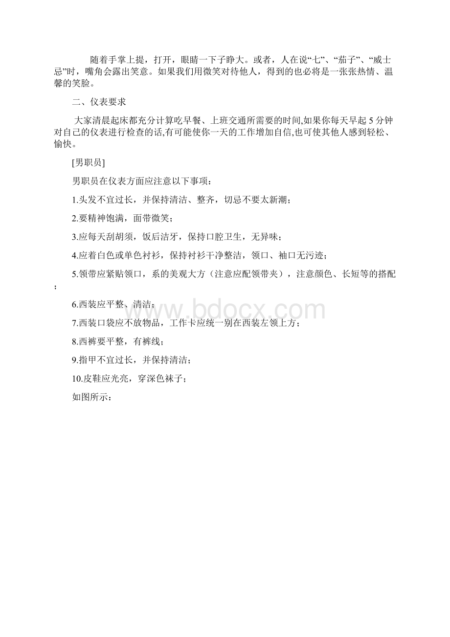 礼仪培训资料.docx_第3页