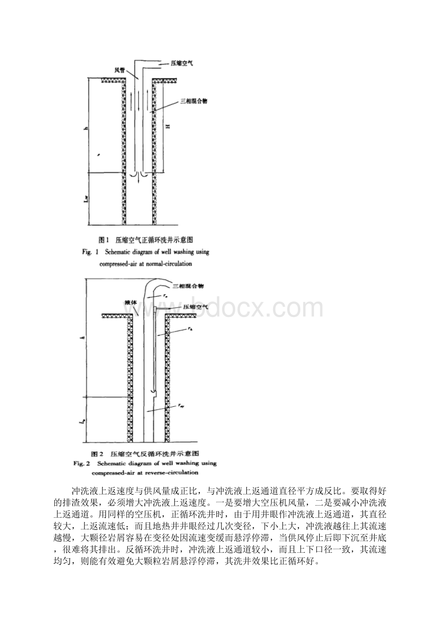 地热井洗井增产工艺文档格式.docx_第3页