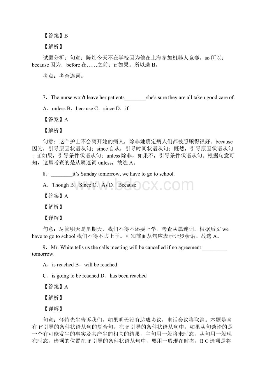 英语考英语状语从句及答案word1.docx_第3页