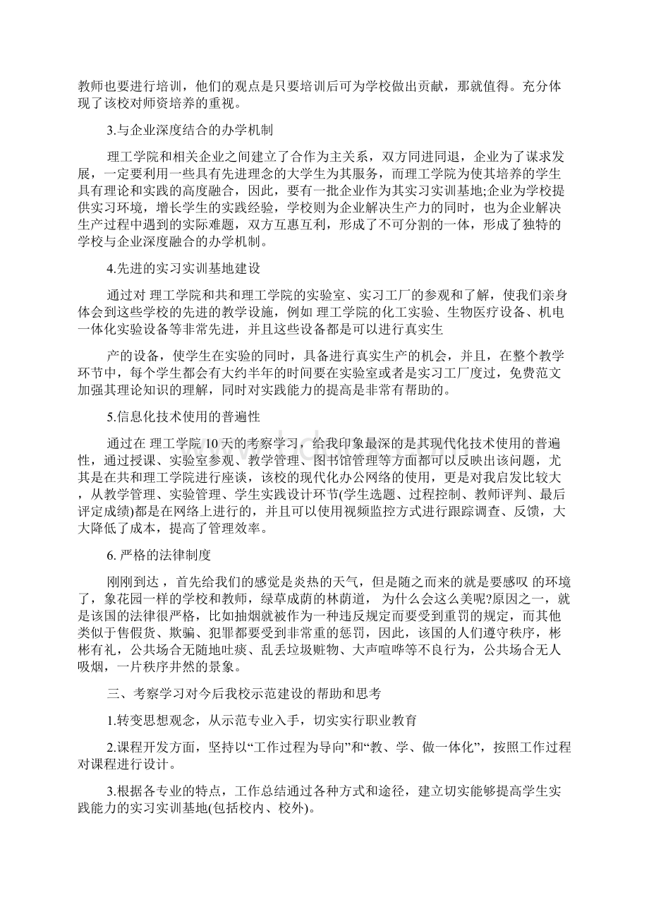 境外培训心得体会有哪些境外安全培训心得体会Word格式.docx_第2页