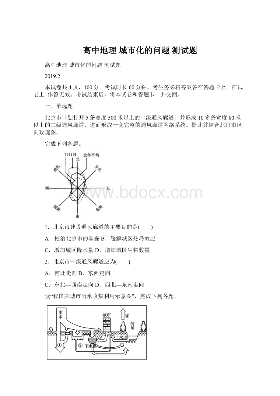 高中地理 城市化的问题 测试题Word格式.docx_第1页