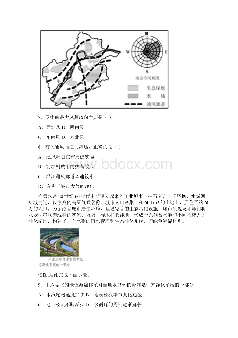 高中地理 城市化的问题 测试题Word格式.docx_第3页