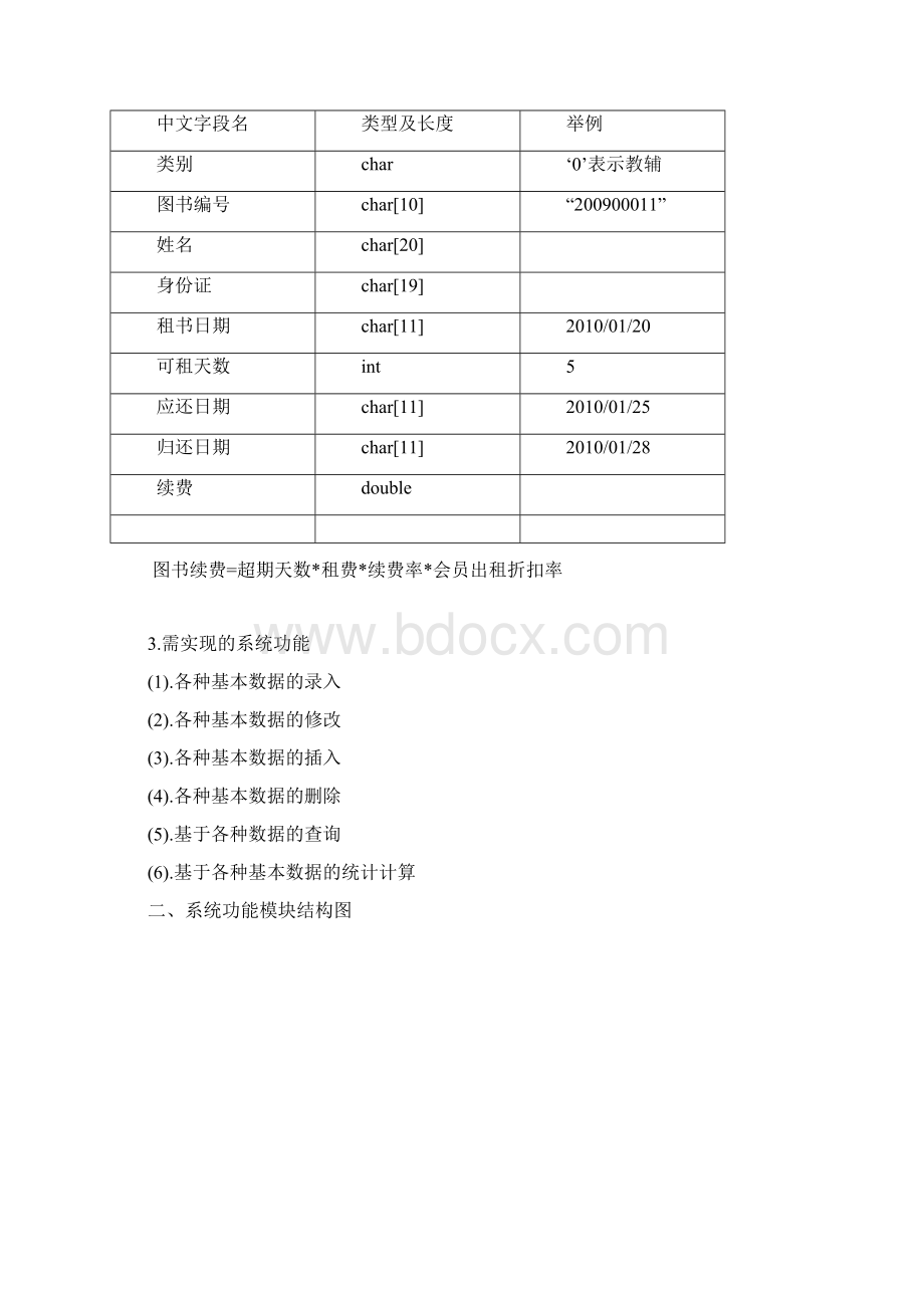 C课设实验报告Word文档下载推荐.docx_第3页