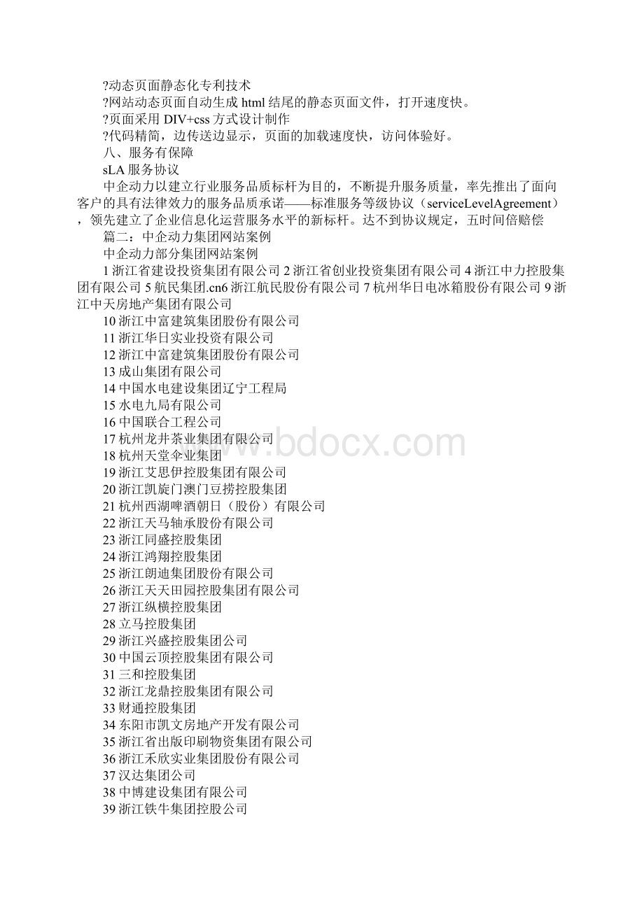 中企动力建站合同.docx_第2页