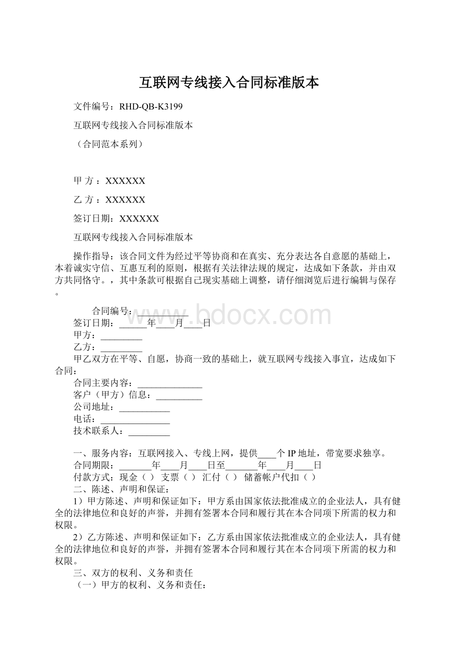 互联网专线接入合同标准版本.docx_第1页