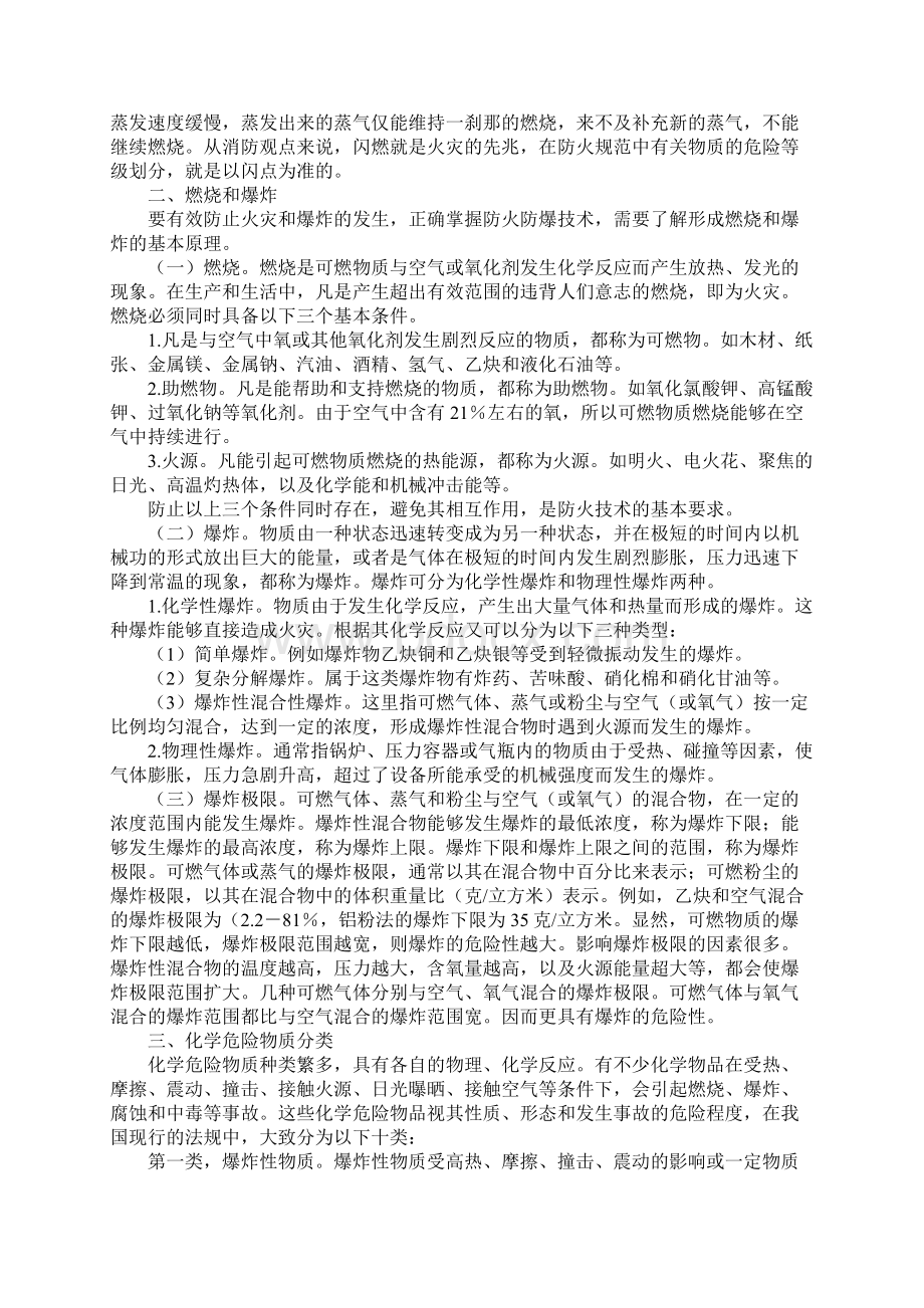 防火防爆安全技术.docx_第2页