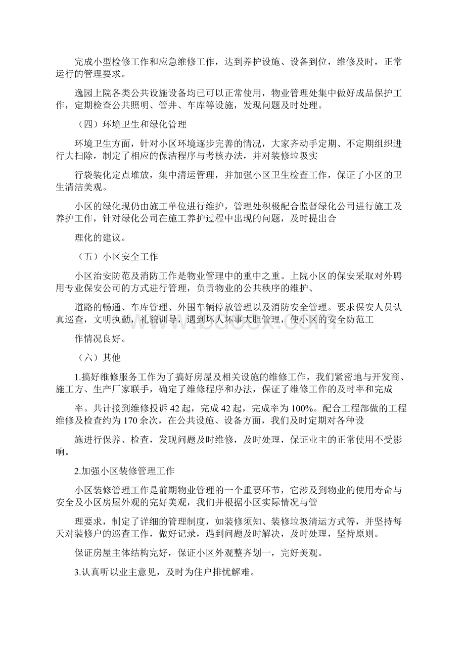 年终总结及年初计划.docx_第2页